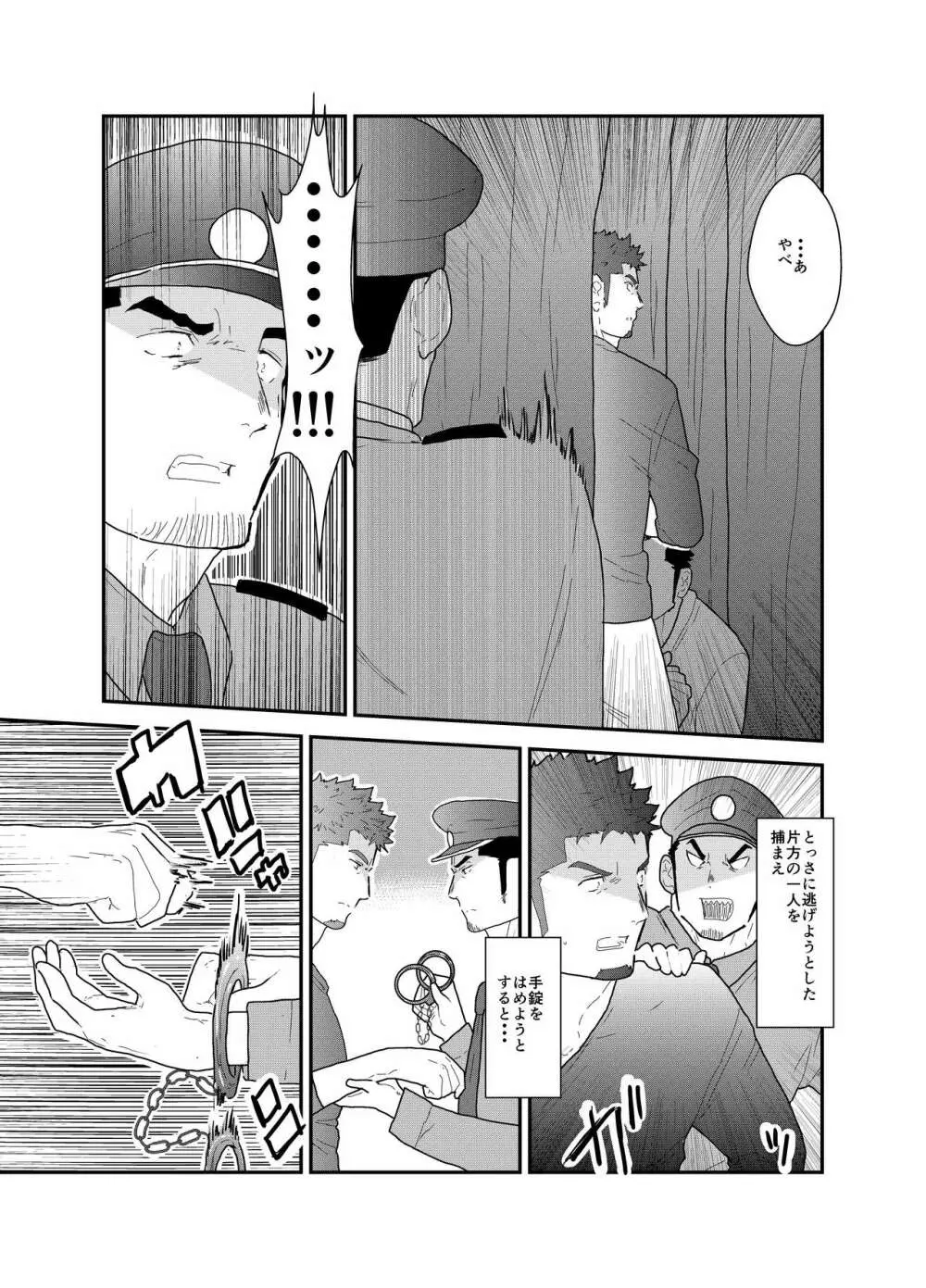 続 俺、捕まりました。 Page.5