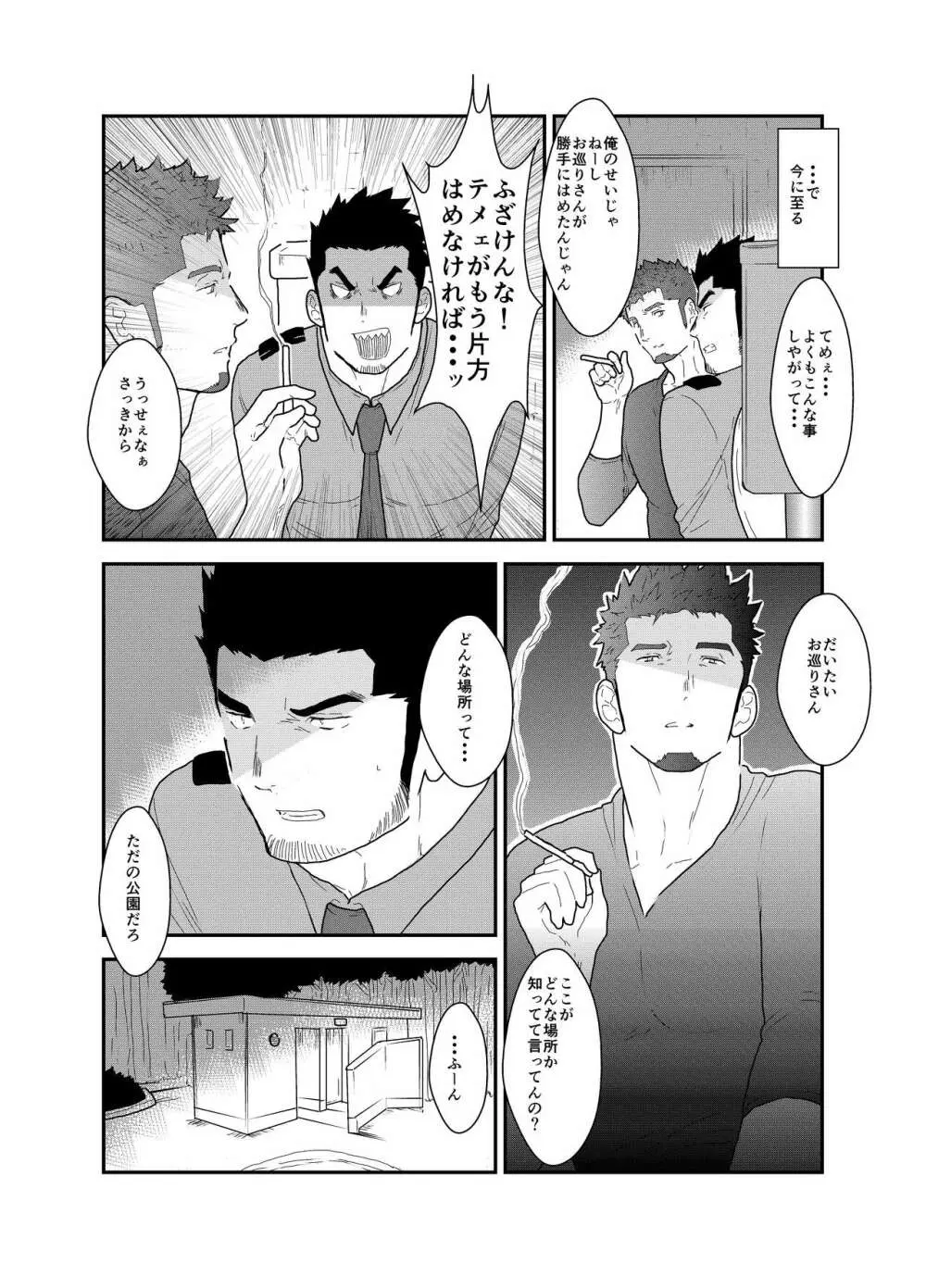 続 俺、捕まりました。 Page.7