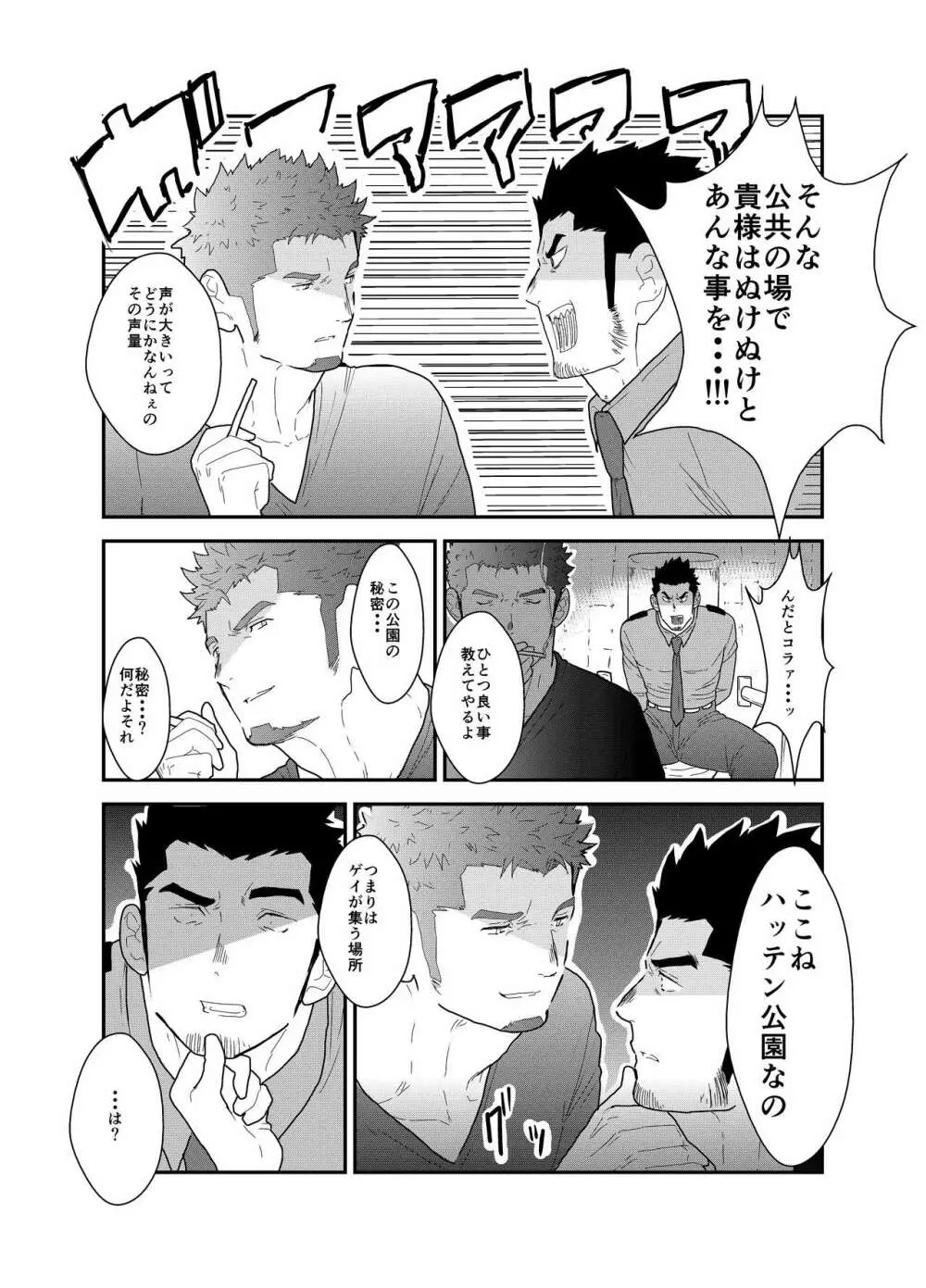 続 俺、捕まりました。 Page.8