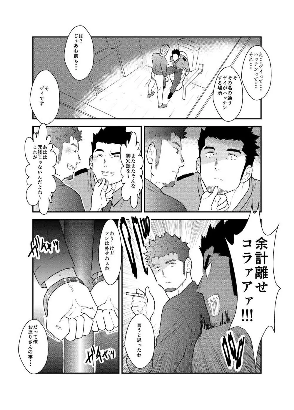 続 俺、捕まりました。 Page.9