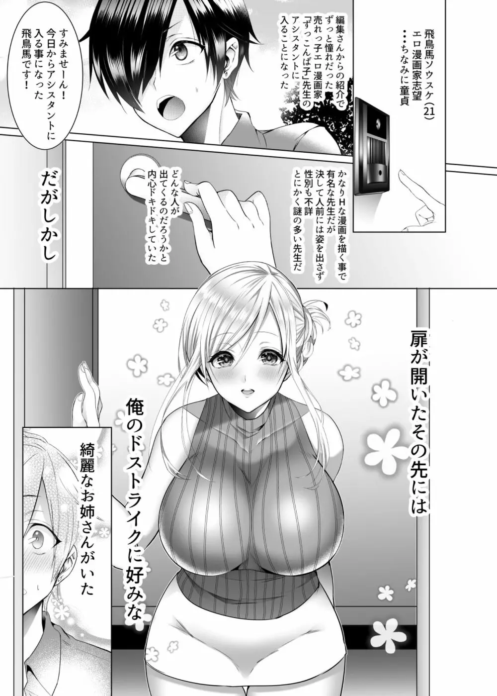 ば子先生とアシスタントくん Page.2