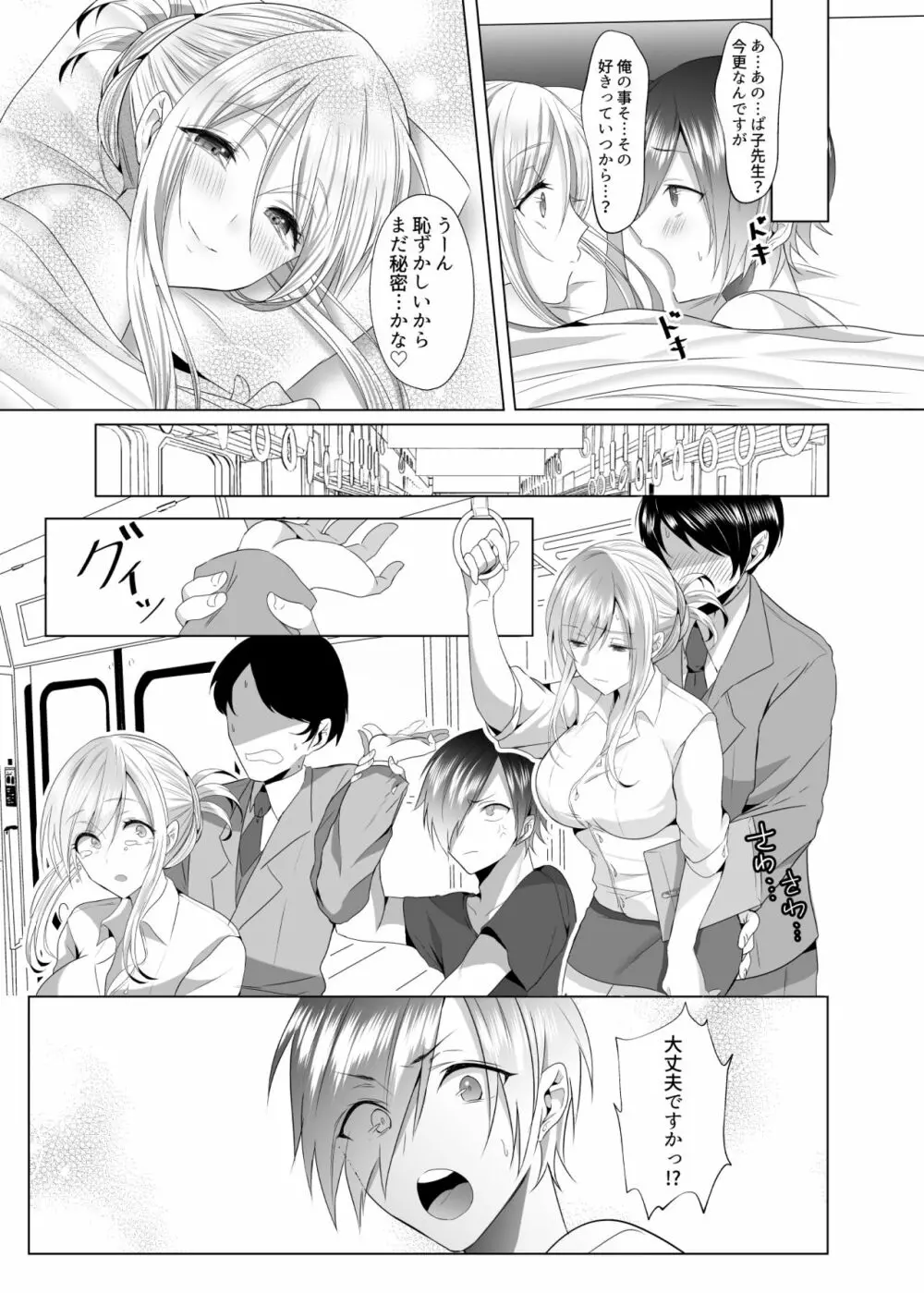 ば子先生とアシスタントくん Page.26