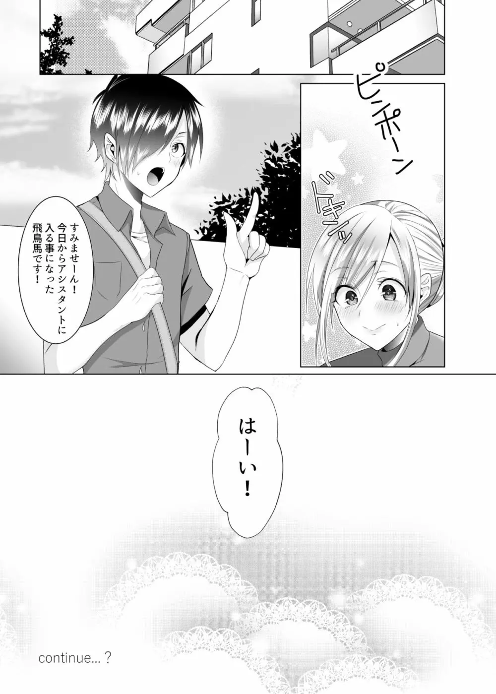 ば子先生とアシスタントくん Page.28