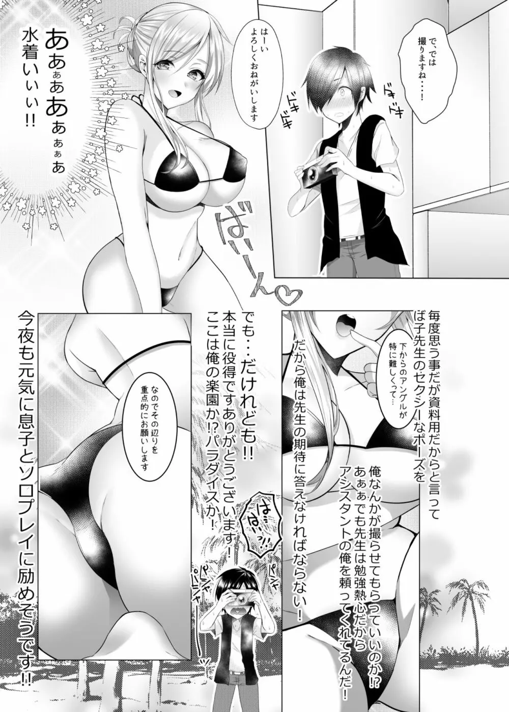 ば子先生とアシスタントくん Page.6