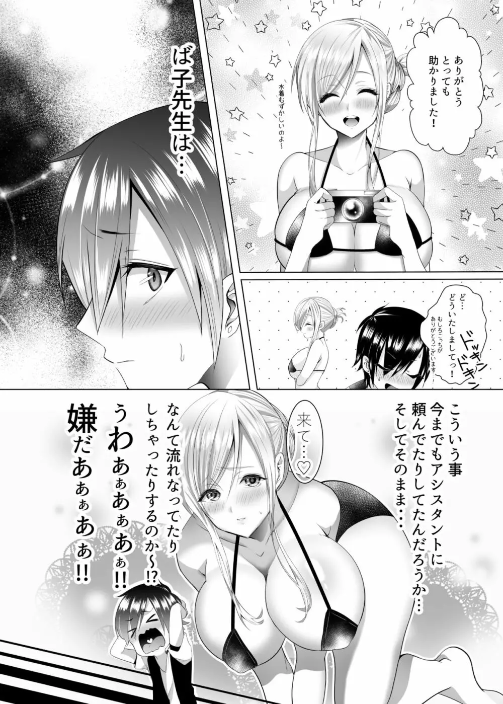 ば子先生とアシスタントくん Page.7