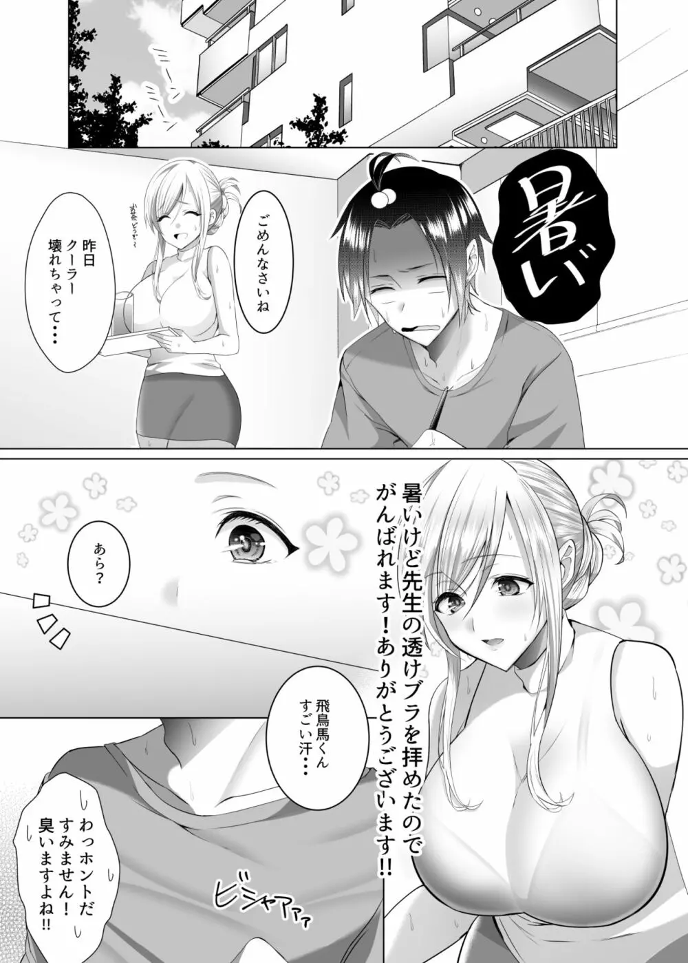 ば子先生とアシスタントくん Page.8