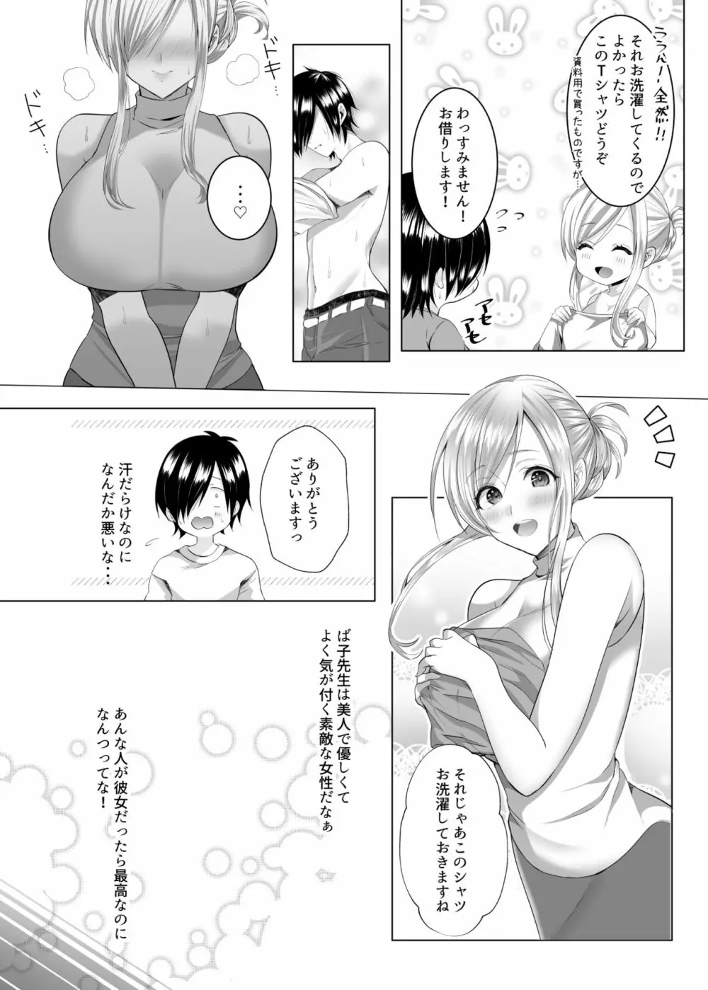 ば子先生とアシスタントくん Page.9