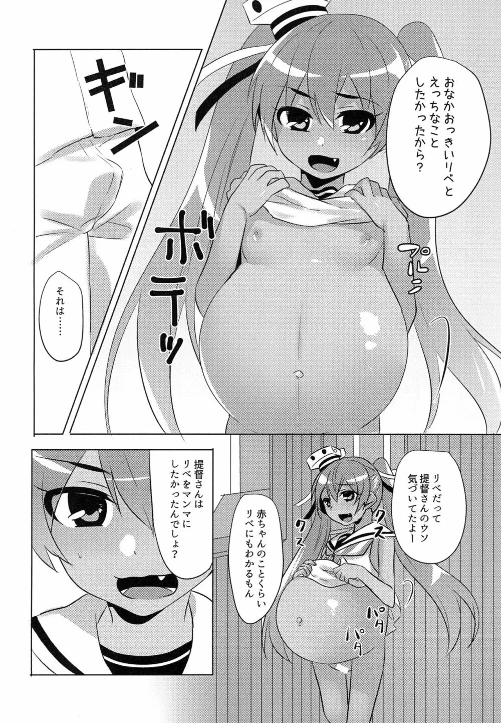 リベッチオをボテらせたい!! Page.12