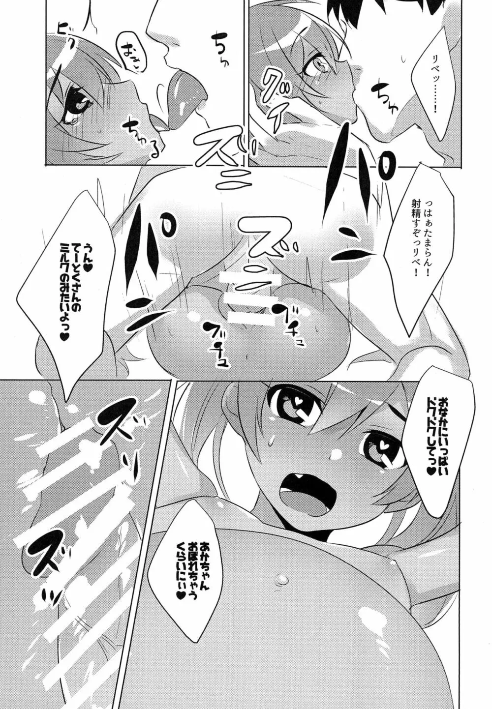 リベッチオをボテらせたい!! Page.17