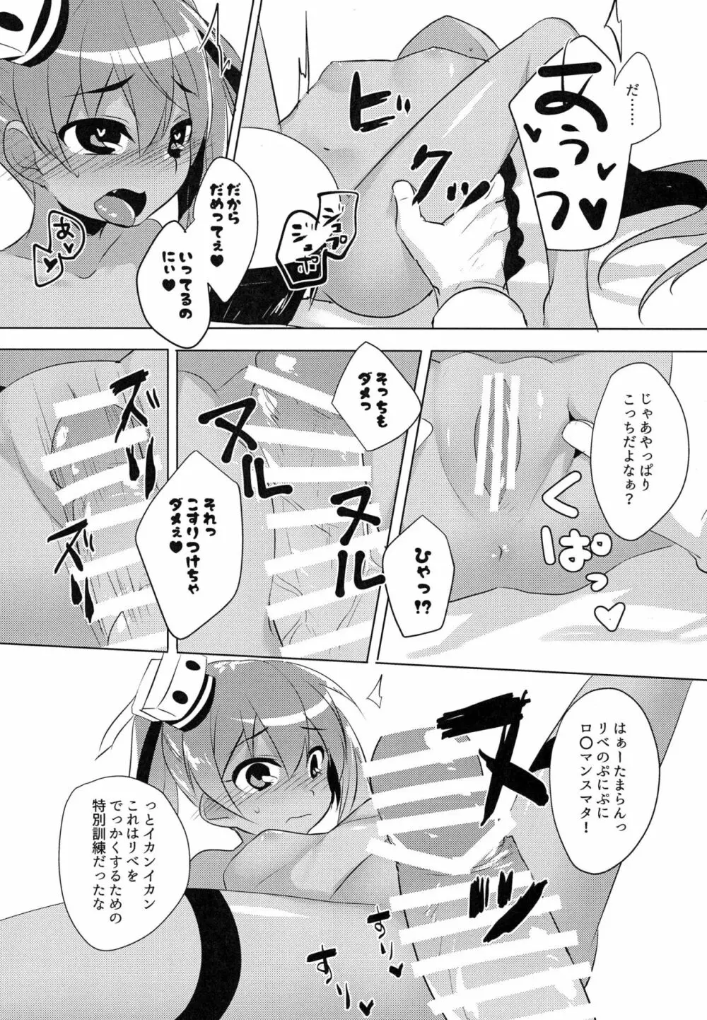 リベッチオをボテらせたい!! Page.5