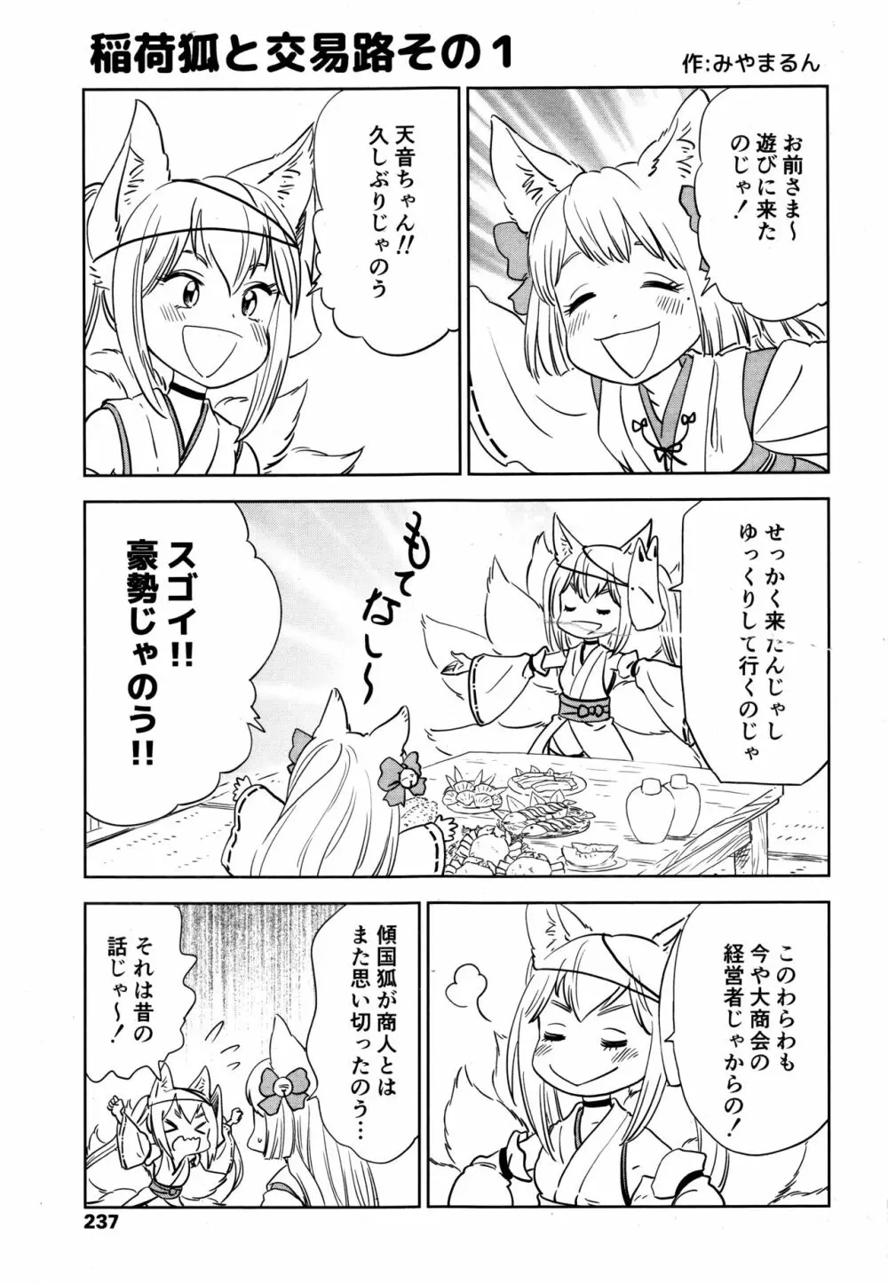 永遠娘 伍 Page.237
