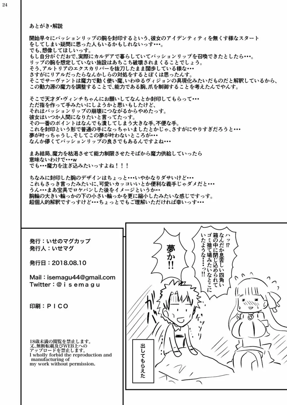 パッションリップのブレスト・バレーのなかに… Page.25