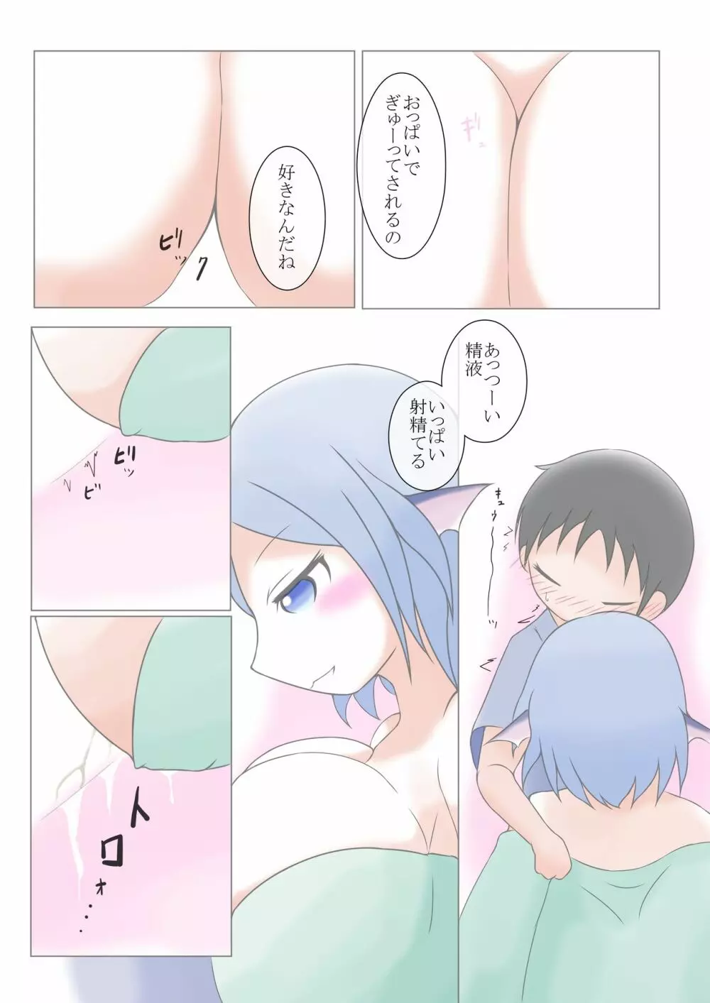 わかさぎ姫に乳録 Page.12