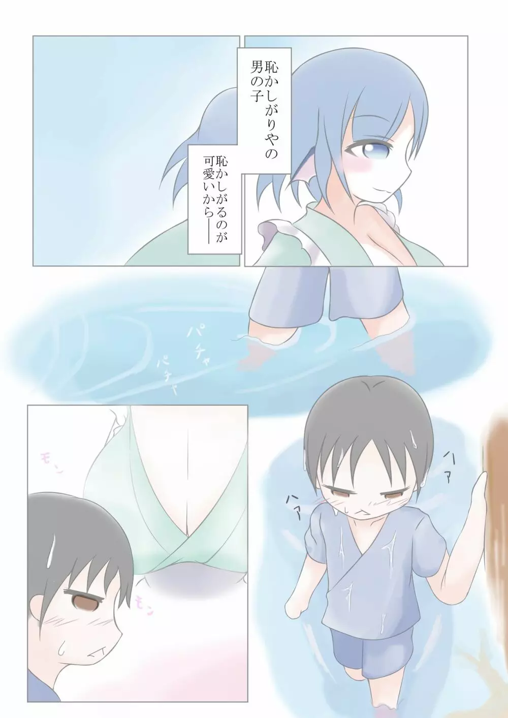 わかさぎ姫に乳録 Page.8