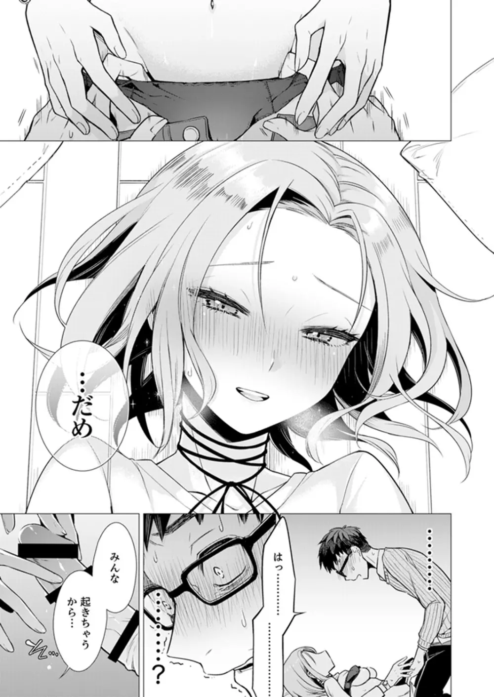 あと1mmで挿入っちゃうね?雑魚寝してたら隣の女子にイジられて…【特別版】1 Page.23