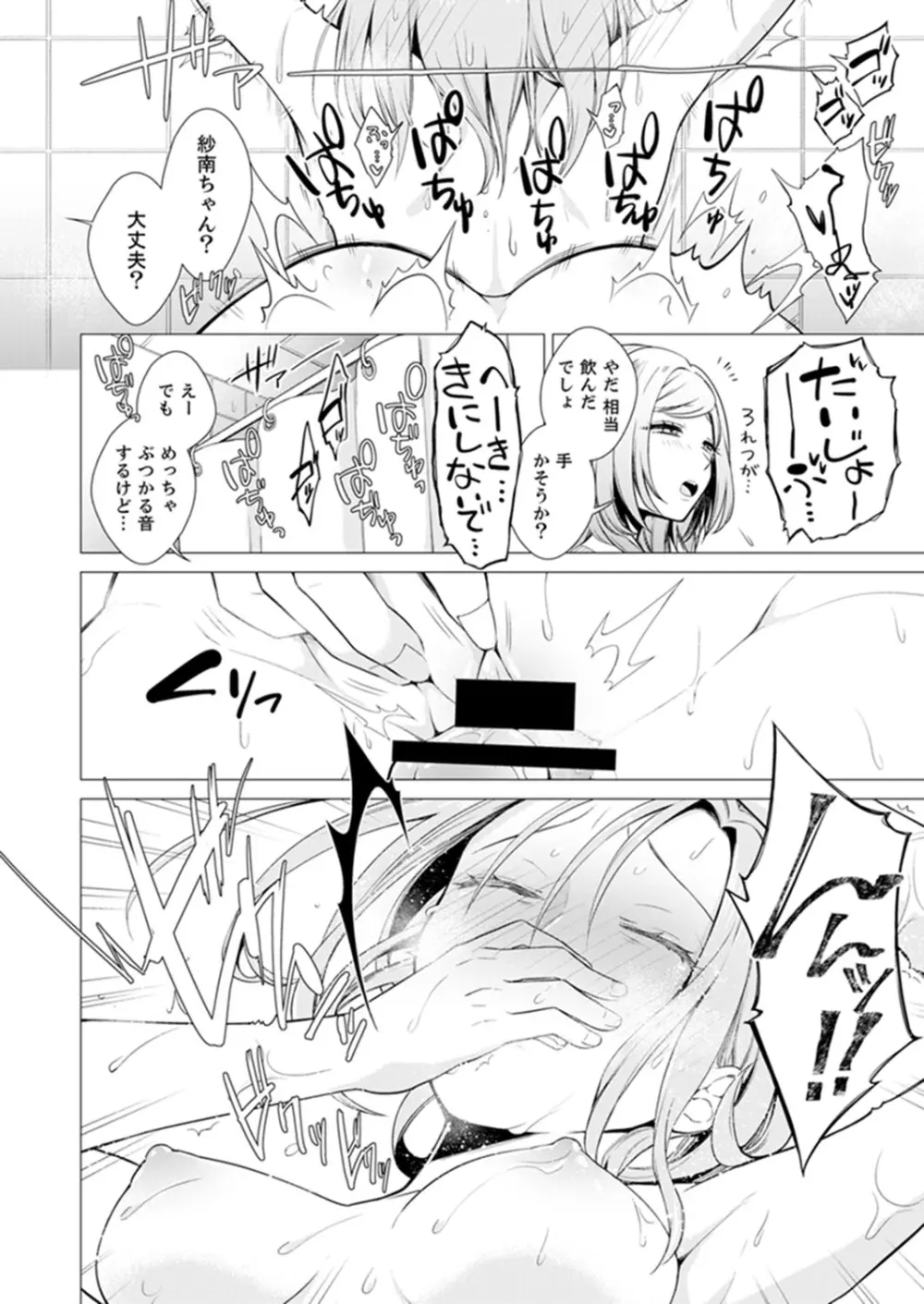 あと1mmで挿入っちゃうね?雑魚寝してたら隣の女子にイジられて…【特別版】1 Page.42