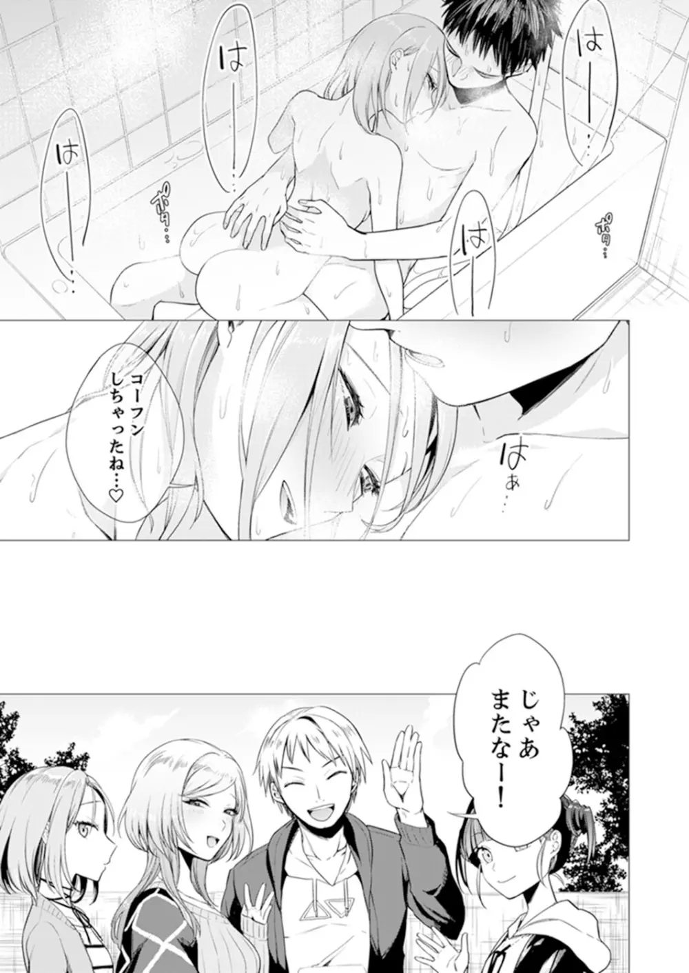 あと1mmで挿入っちゃうね?雑魚寝してたら隣の女子にイジられて…【特別版】1 Page.47