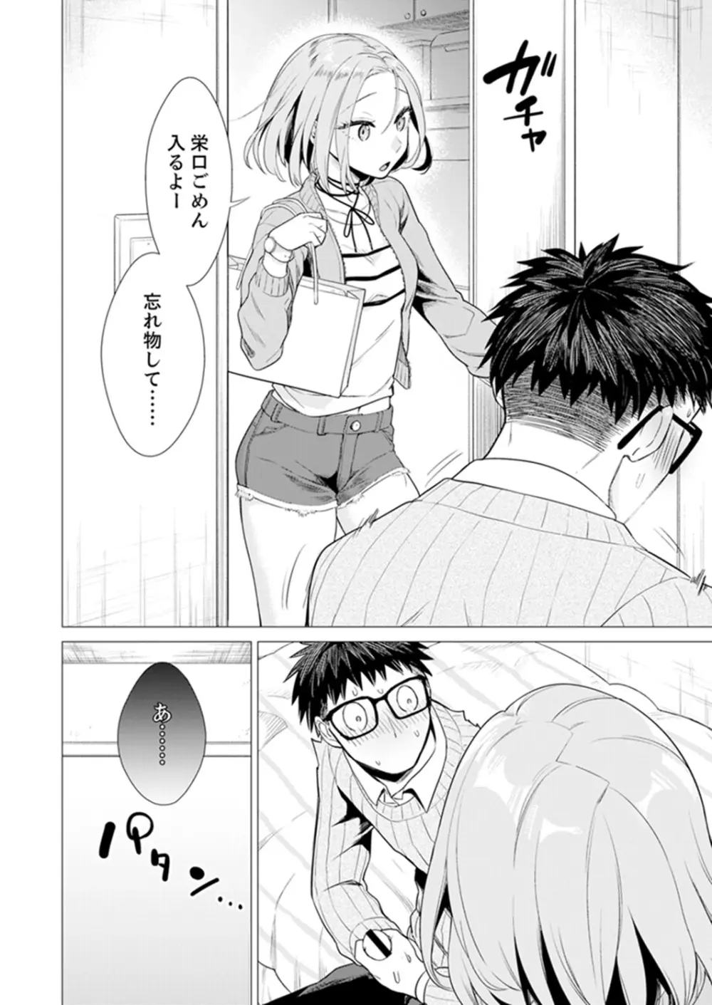 あと1mmで挿入っちゃうね?雑魚寝してたら隣の女子にイジられて…【特別版】1 Page.50