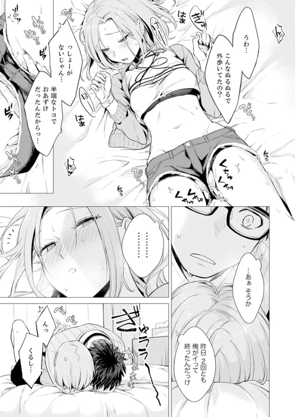 あと1mmで挿入っちゃうね?雑魚寝してたら隣の女子にイジられて…【特別版】1 Page.61