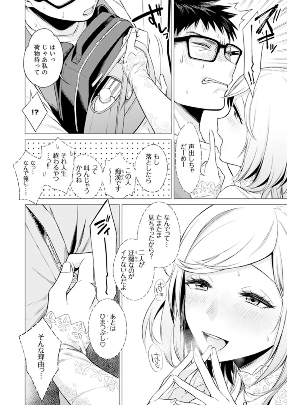 あと1mmで挿入っちゃうね?雑魚寝してたら隣の女子にイジられて…【特別版】2 Page.34