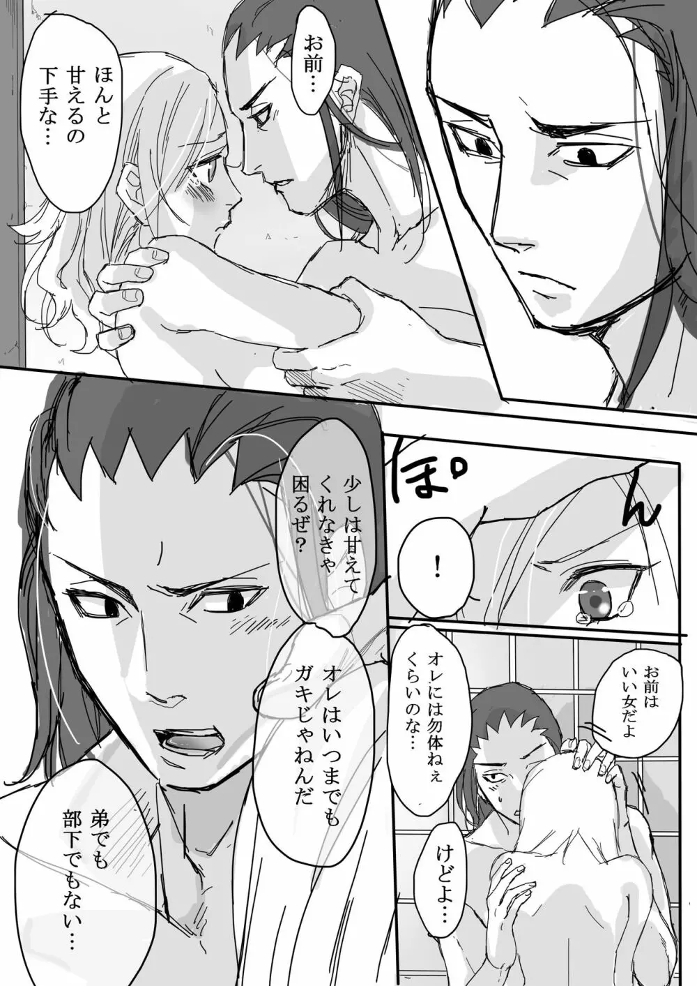 荒療治 後編 Page.19