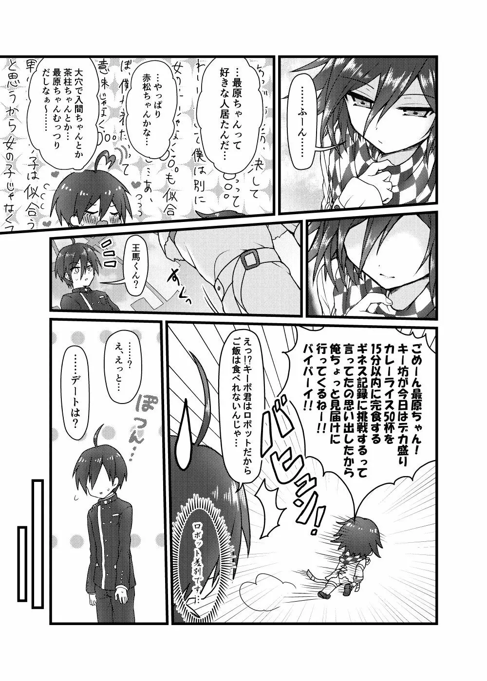 ウソツキ花嫁 Page.10