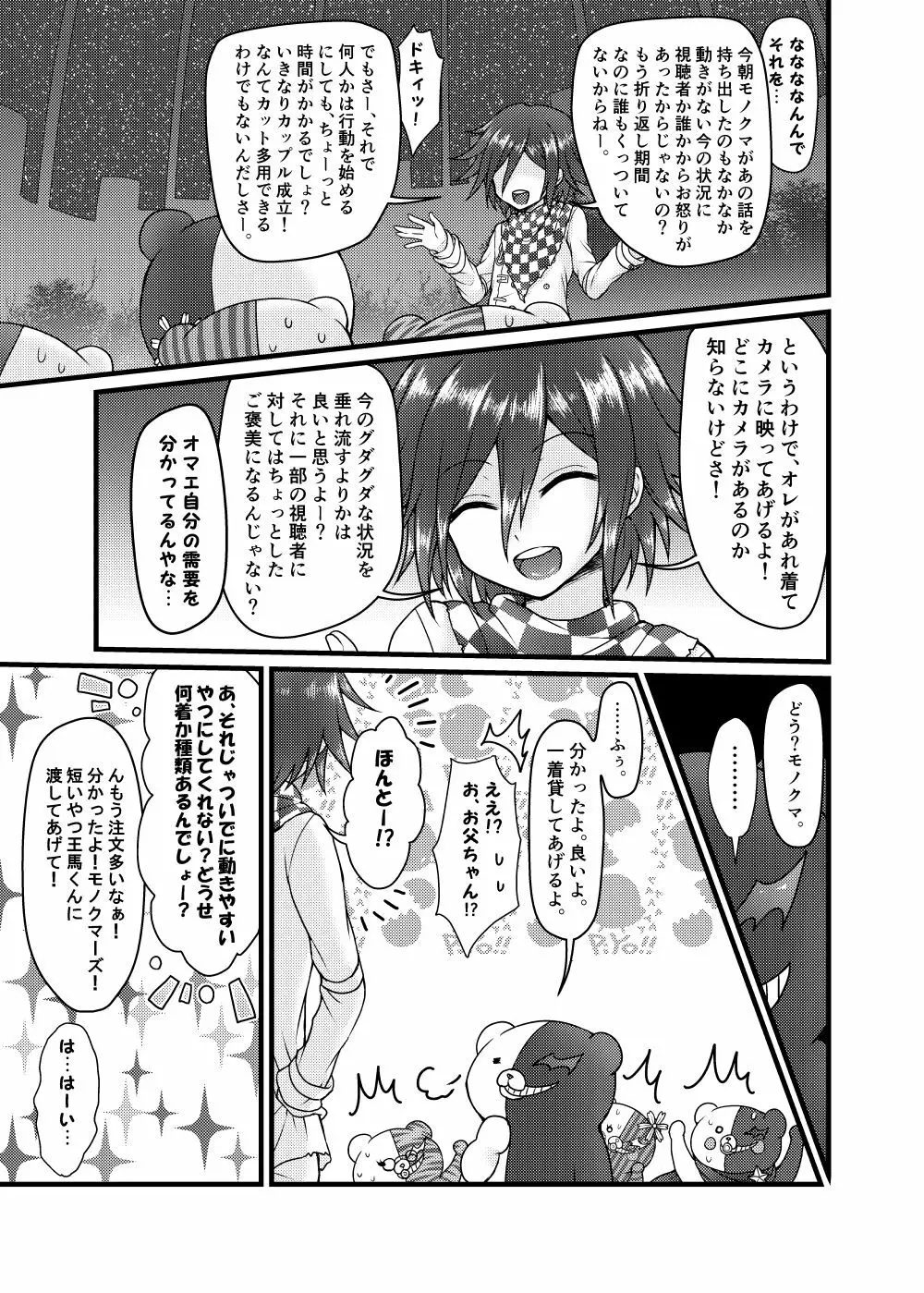 ウソツキ花嫁 Page.12