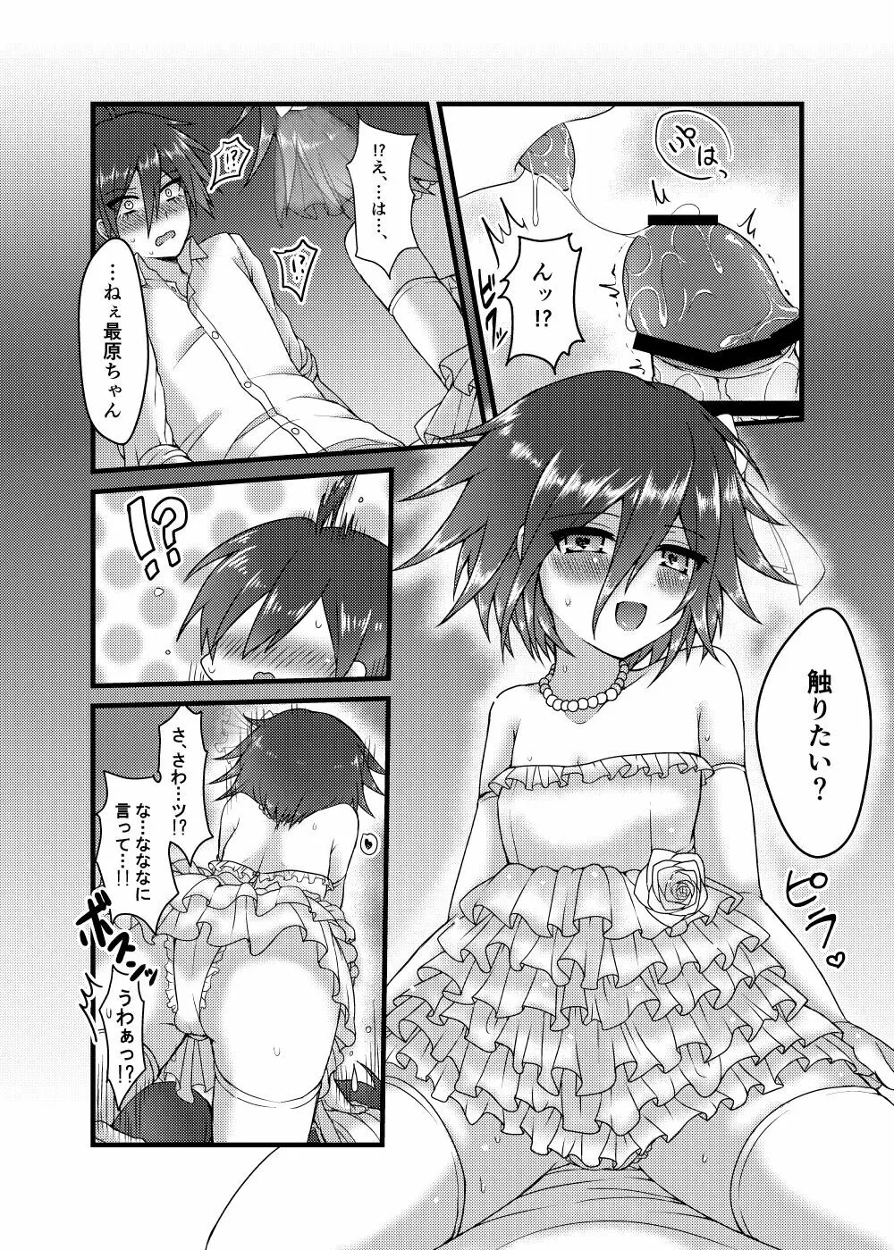 ウソツキ花嫁 Page.21