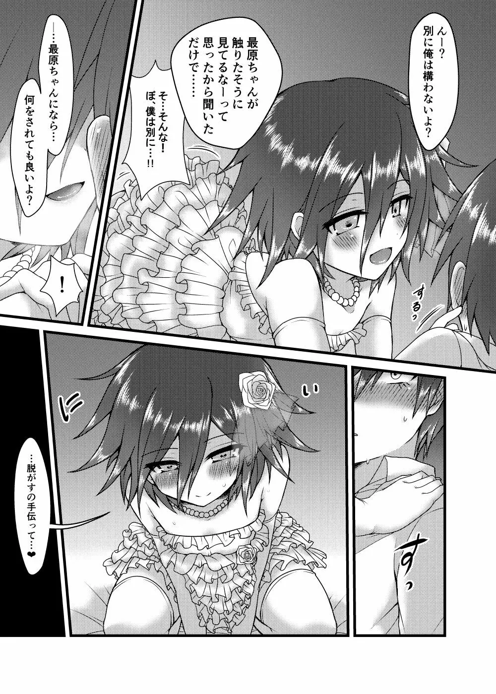 ウソツキ花嫁 Page.22