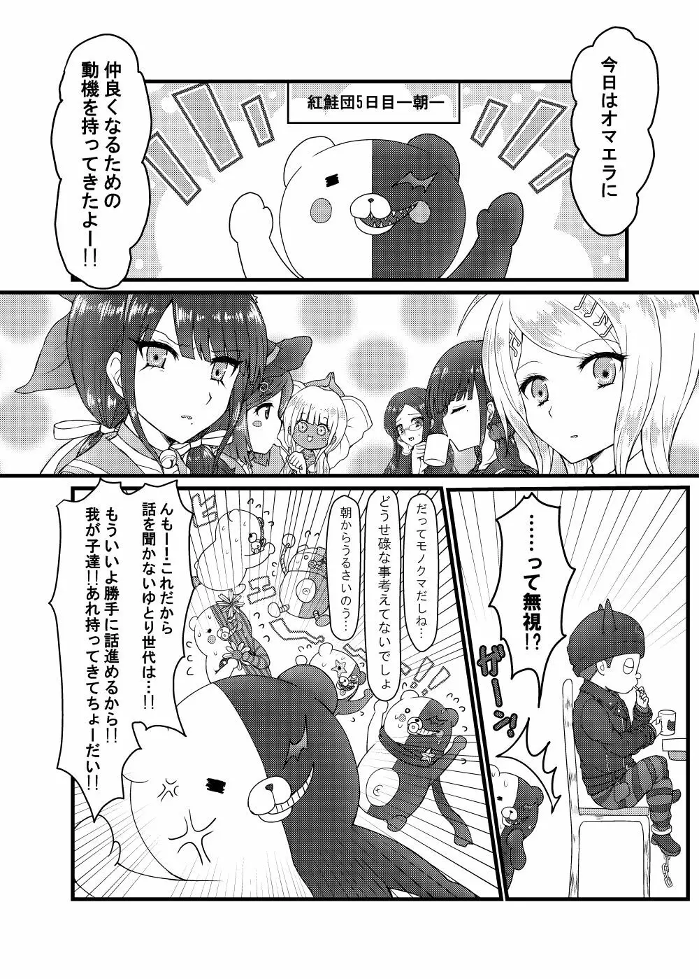 ウソツキ花嫁 Page.3