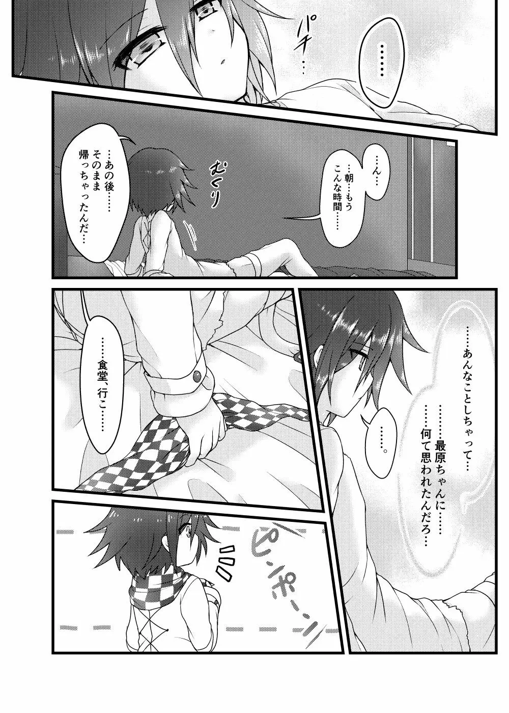 ウソツキ花嫁 Page.37