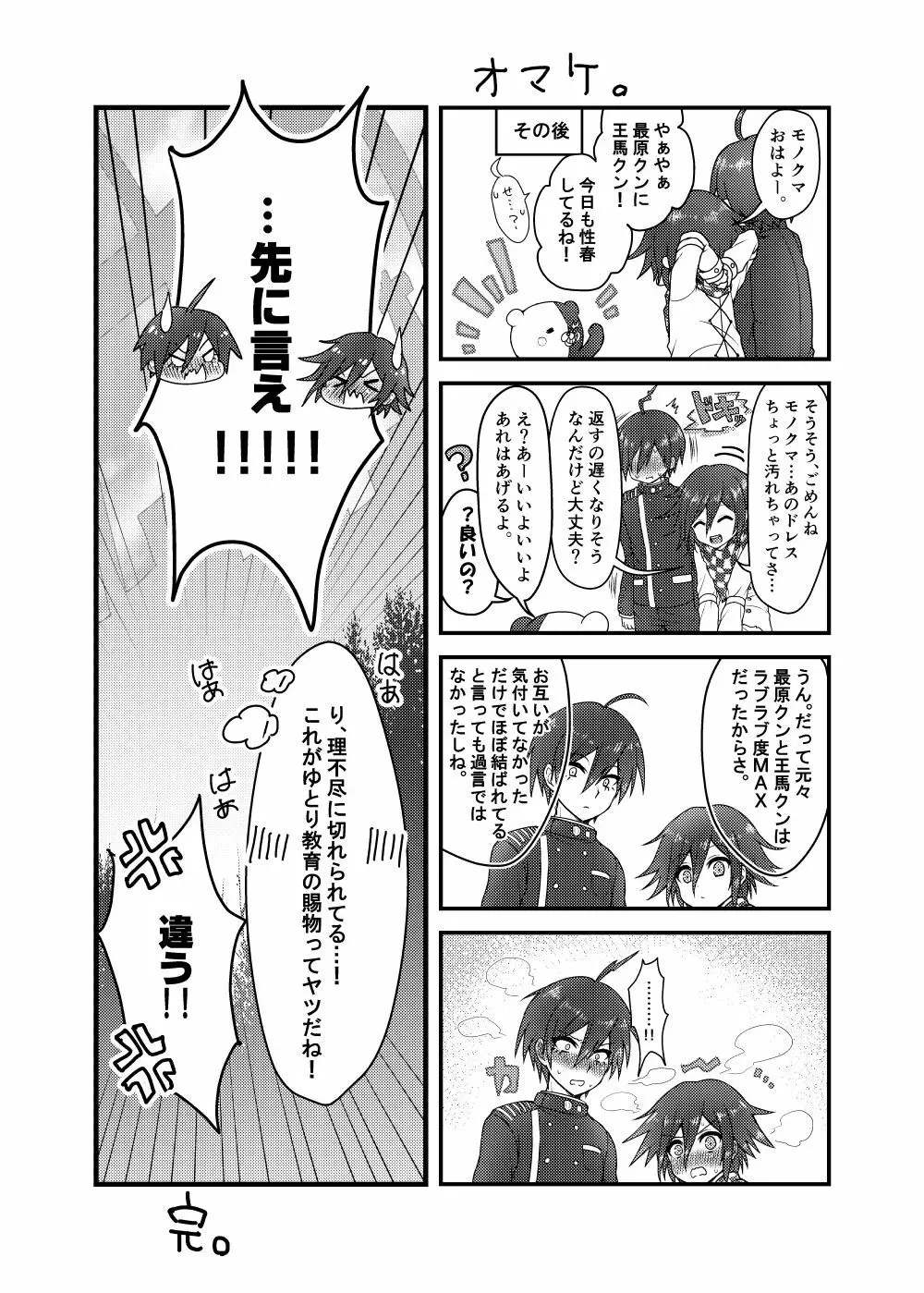 ウソツキ花嫁 Page.40