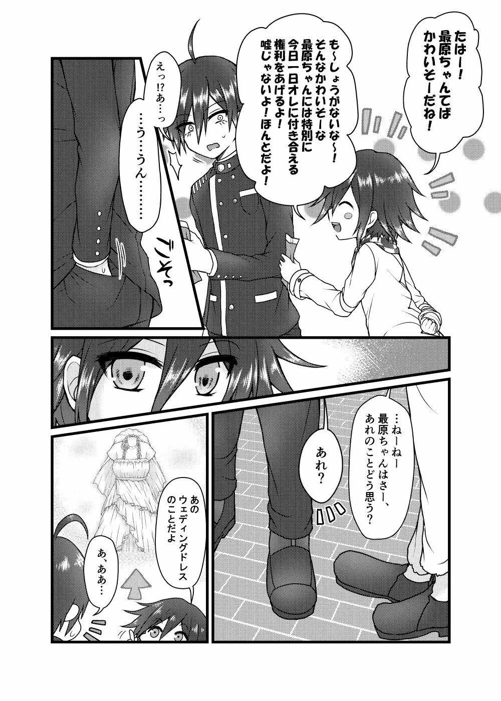 ウソツキ花嫁 Page.7