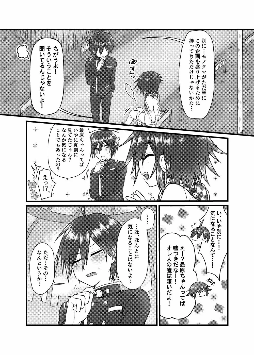 ウソツキ花嫁 Page.8