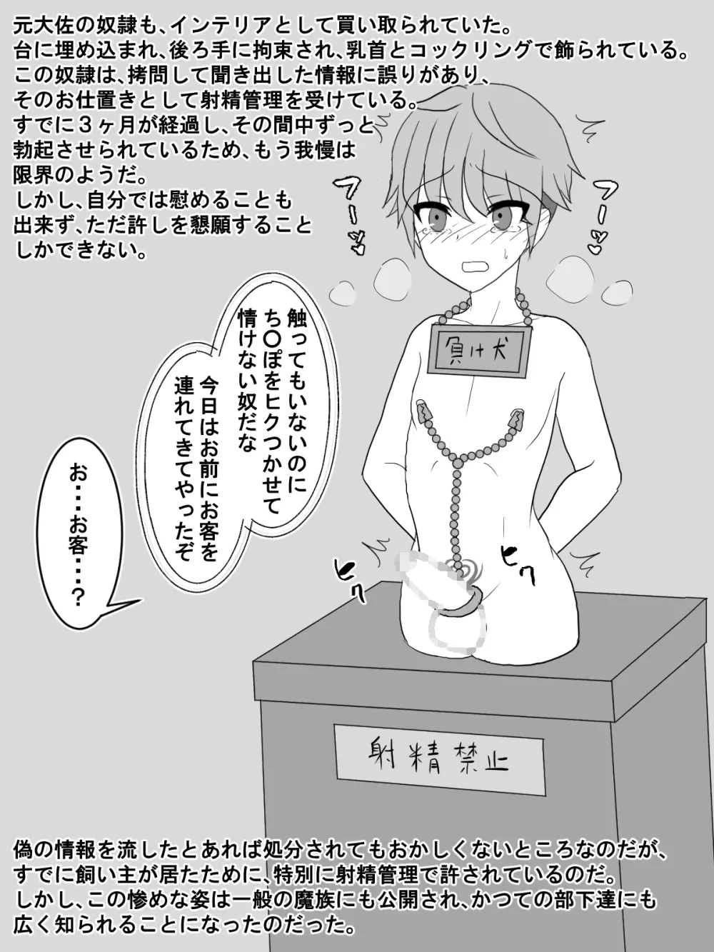 敗国のおねしょた Page.30