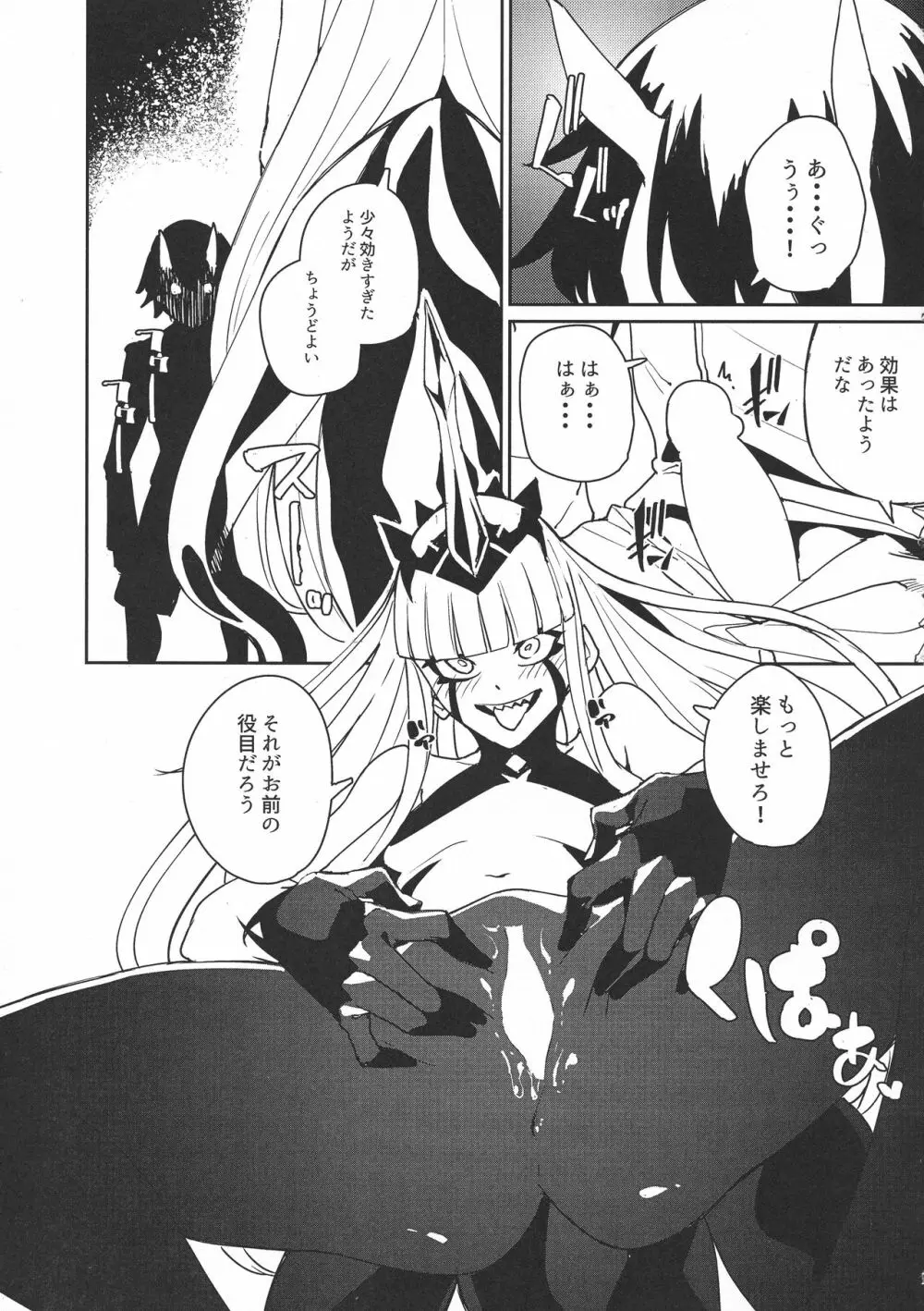 Darling in the princess Page.13