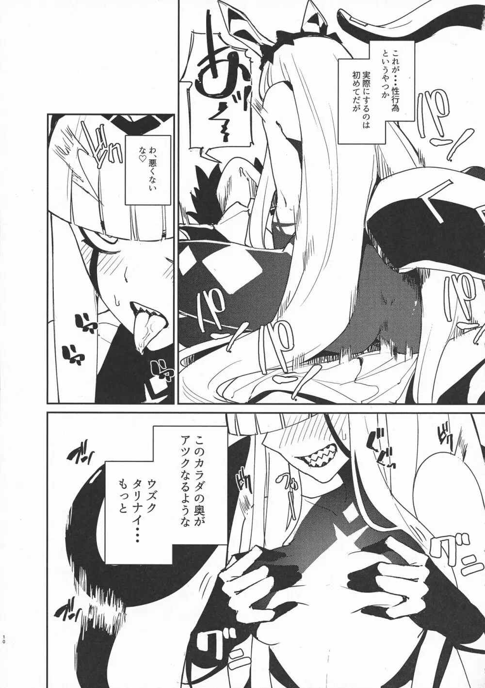 Darling in the princess Page.9