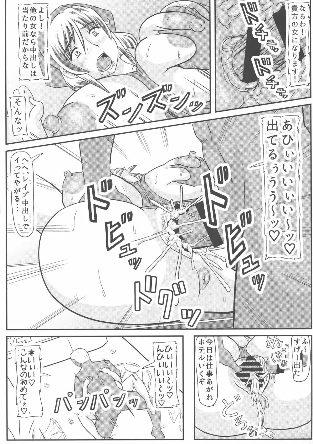 母の危険日 Page.14