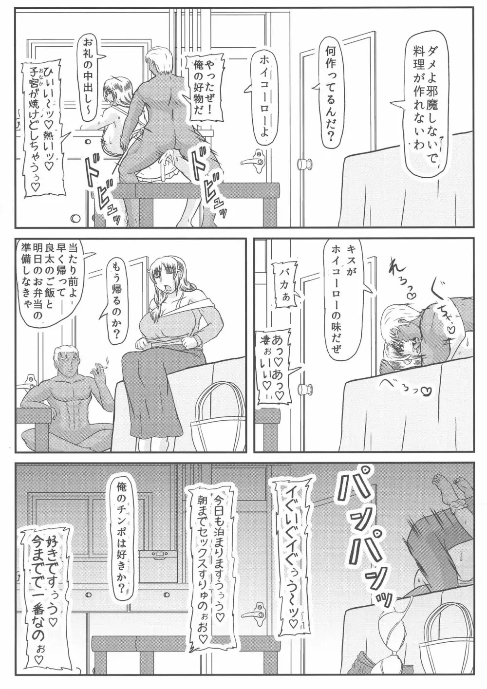 母の危険日 Page.16