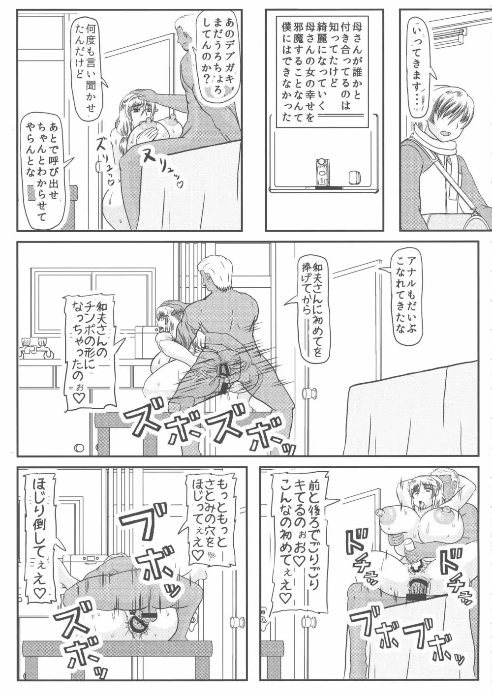 母の危険日 Page.17