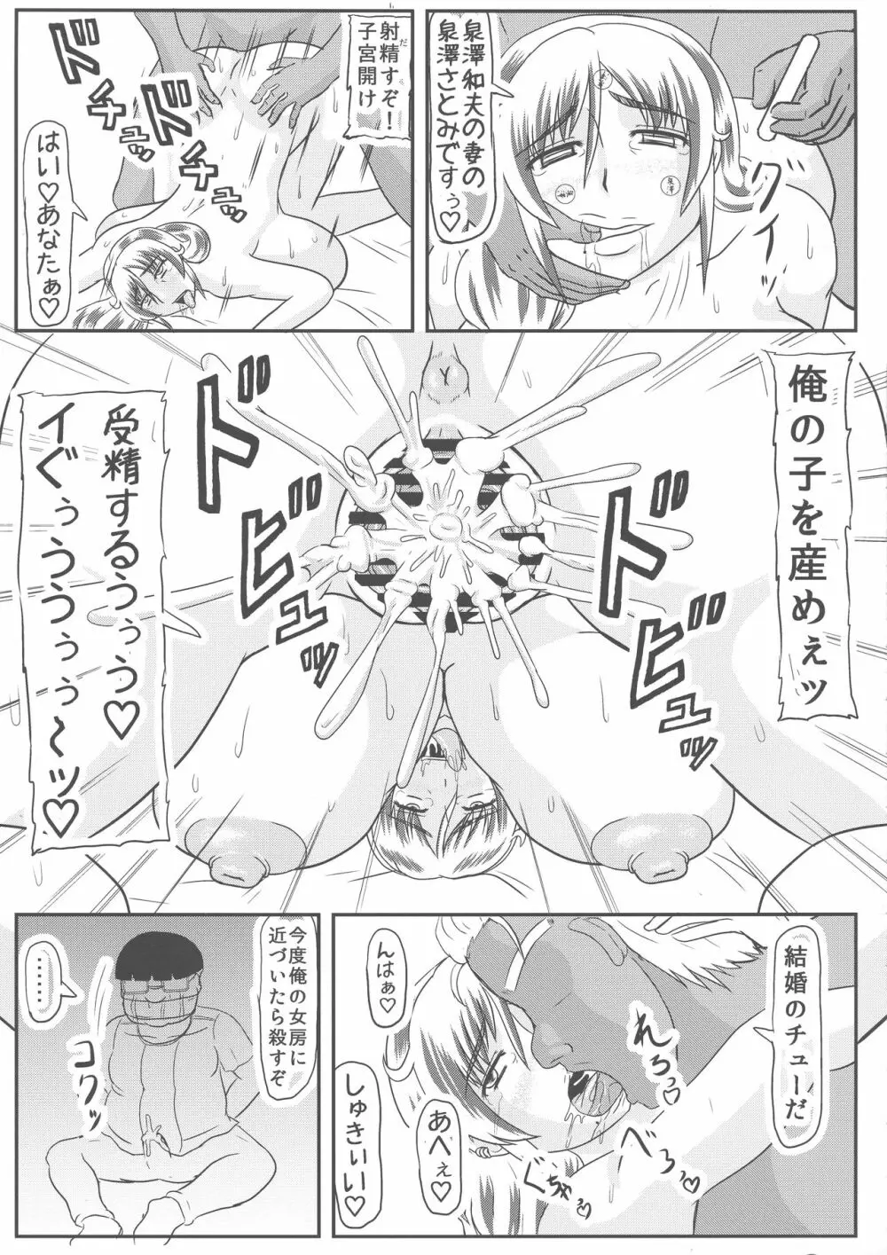 母の危険日 Page.19