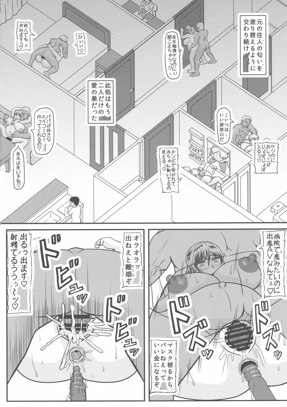 母の危険日 Page.22