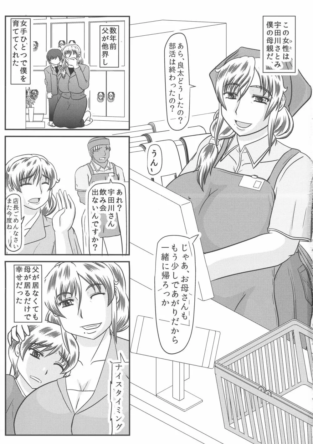 母の危険日 Page.3