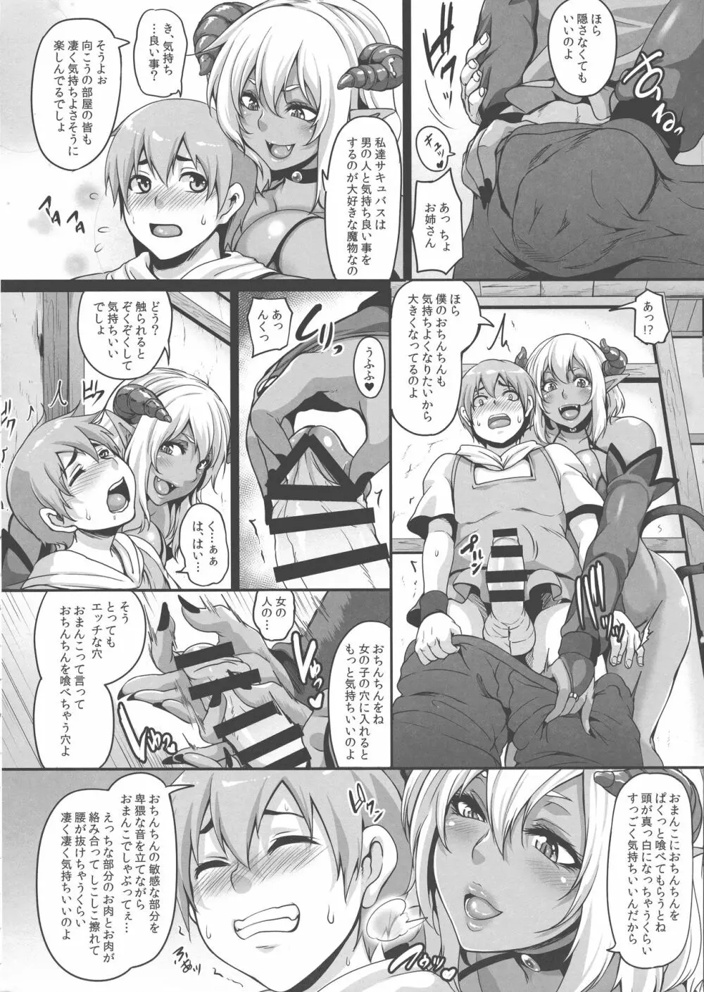 淫魔吸精2 ~ショタ喰いサキュバスお姉さん~ Page.8