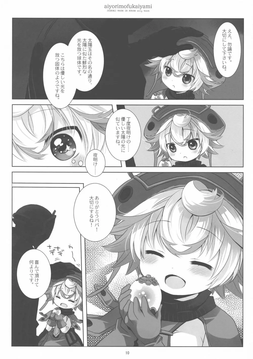 あいよりもふかいやみ Page.10