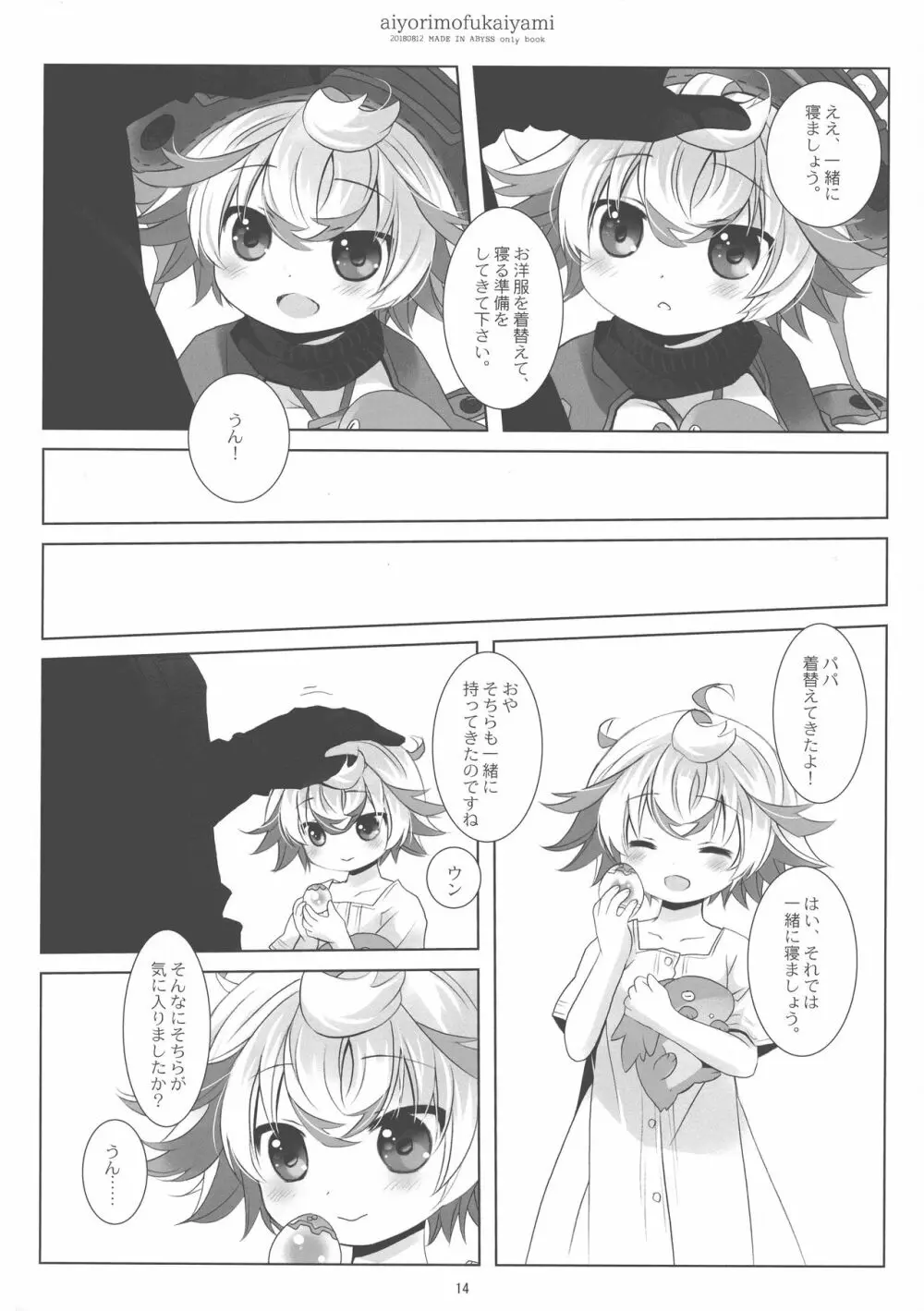 あいよりもふかいやみ Page.14