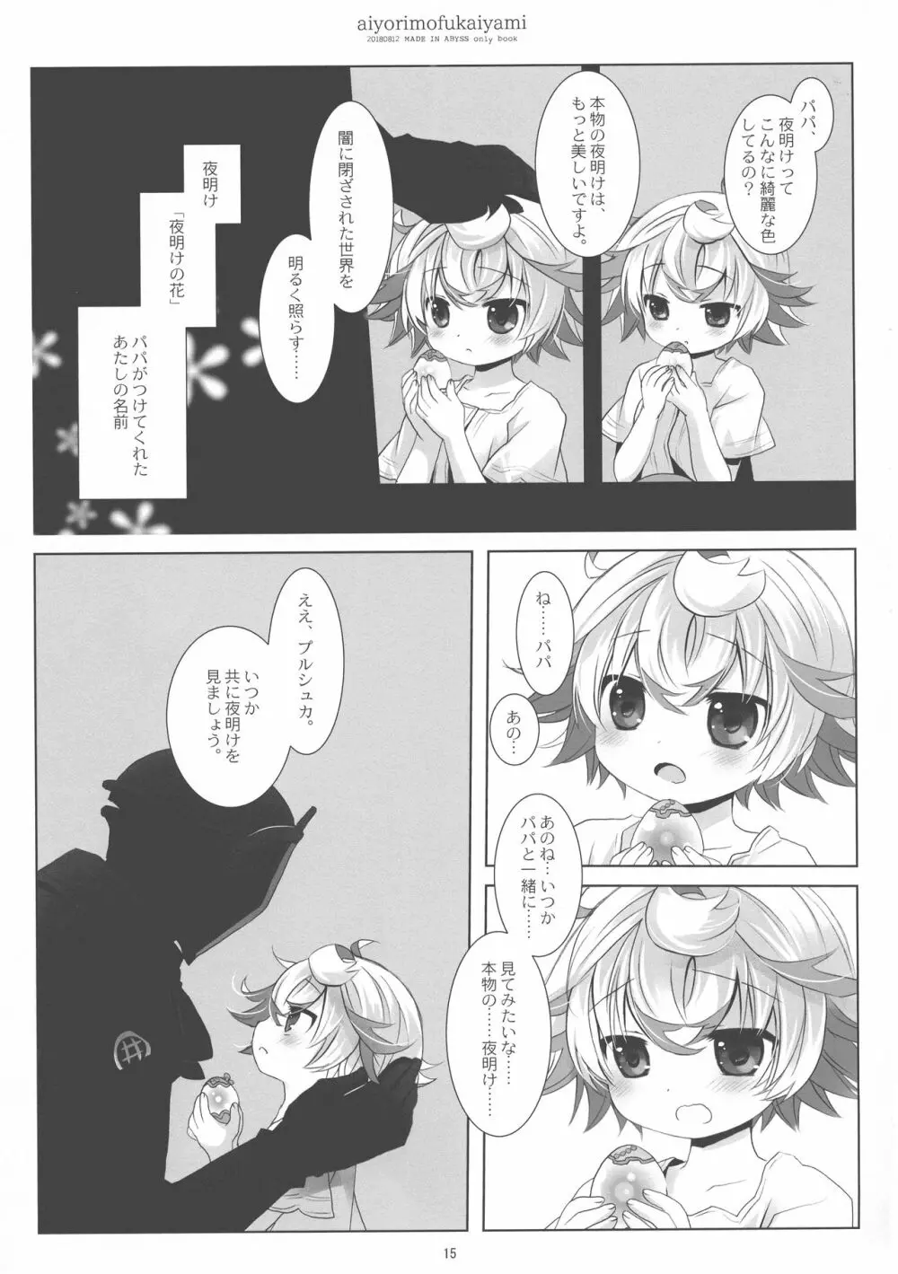 あいよりもふかいやみ Page.15