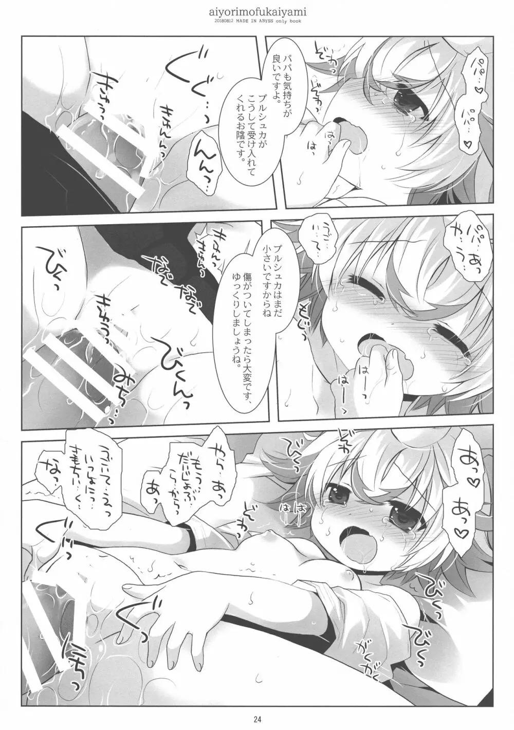 あいよりもふかいやみ Page.24