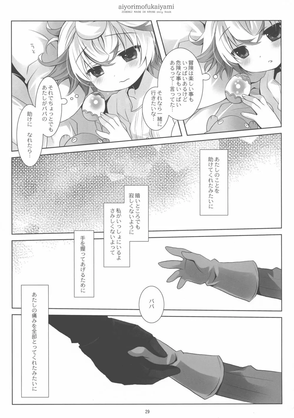 あいよりもふかいやみ Page.29