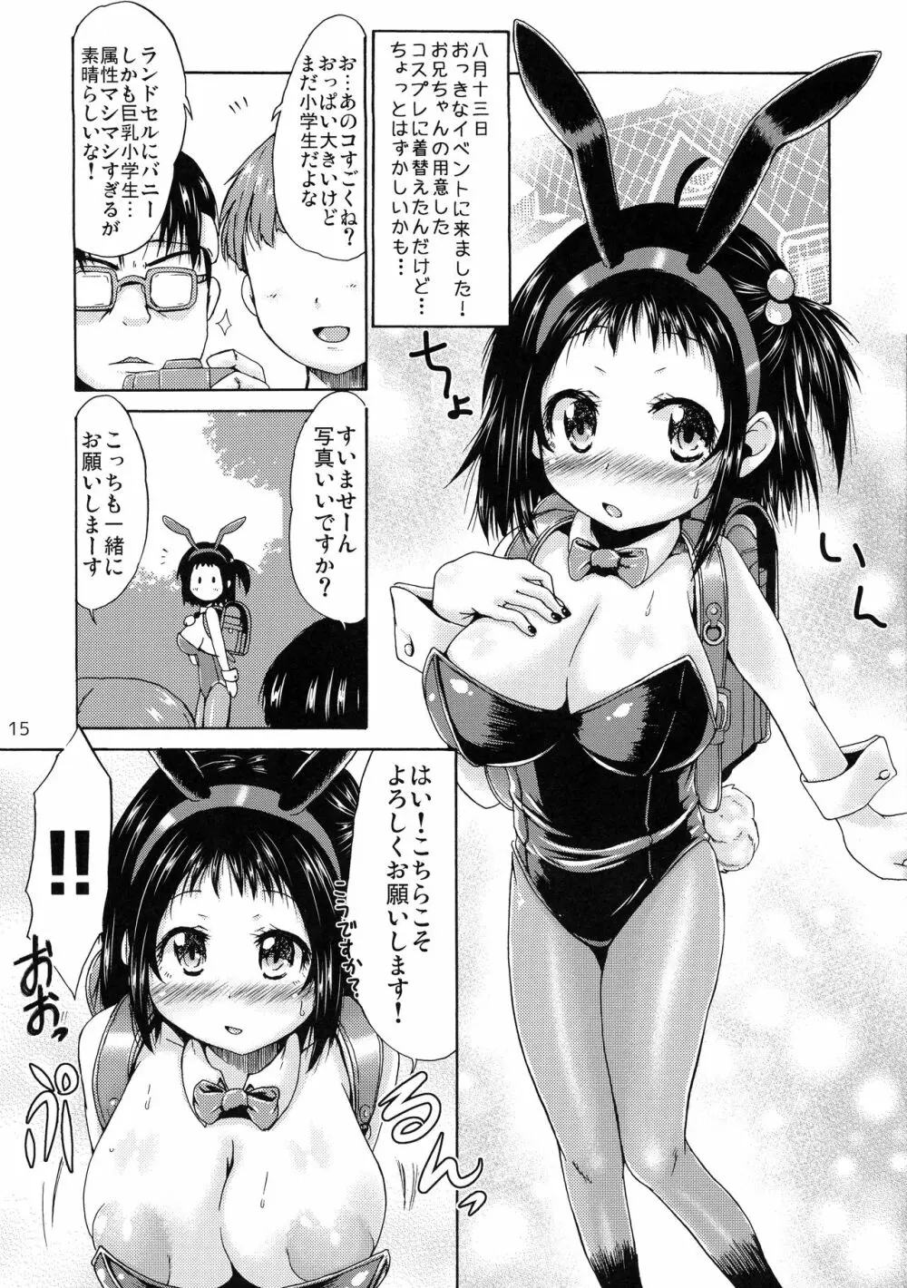 つりスカートバニーレボリューション! Page.14